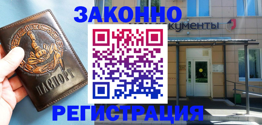 купить прописку в Губкинском