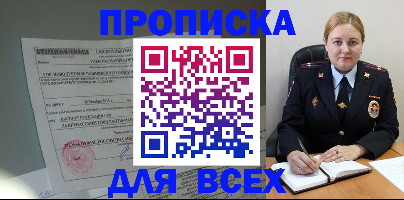 прописка поиск в Губкинском